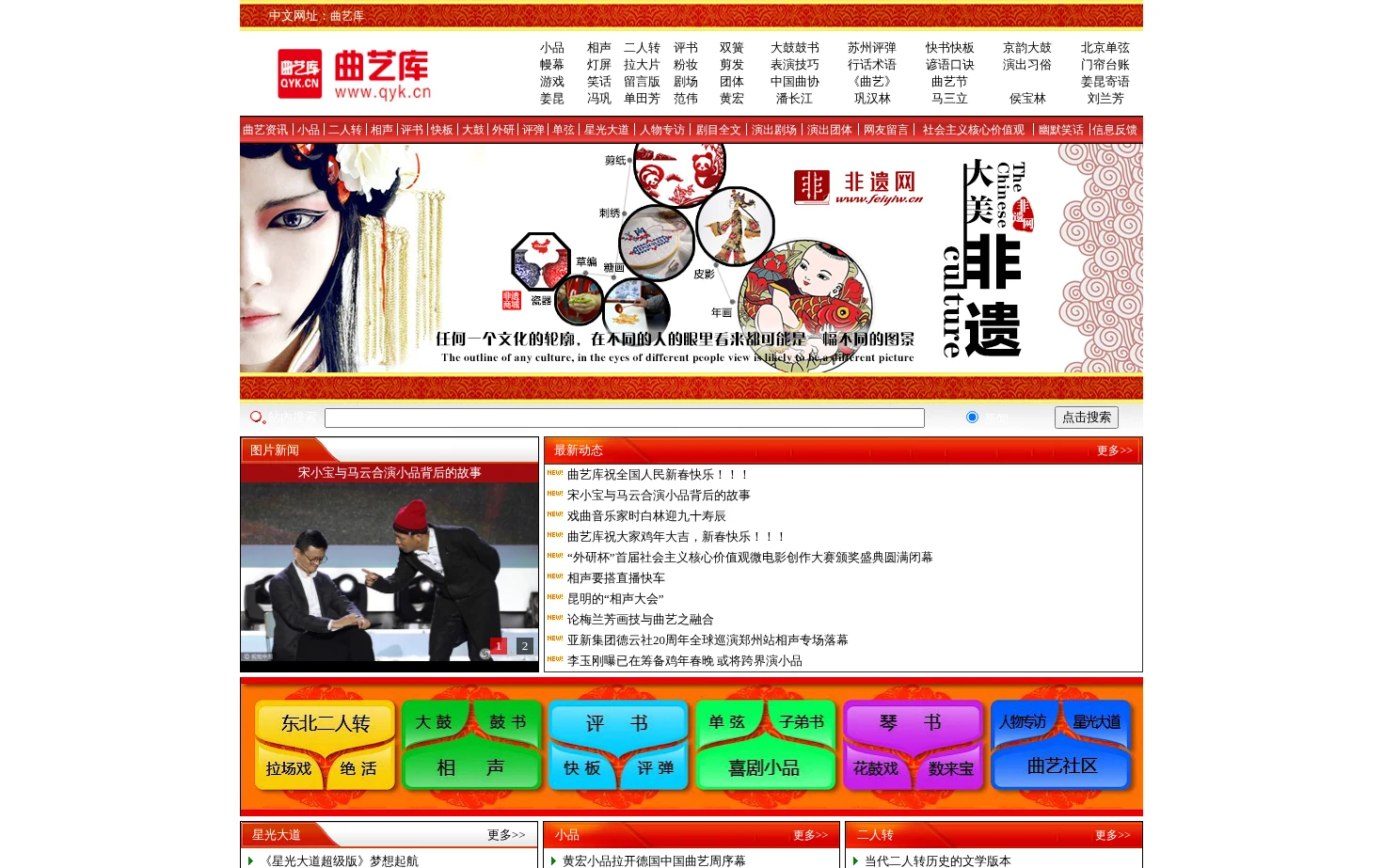 曲艺库 页面快照